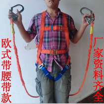 Outdoor high-altitude seat belt European-style seat belt aerial safety belt construction safety belt buffer belt