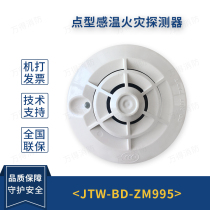Shengsai Temperature Sense JTW-BD-ZM995 Temperature Sense Fire Detector ZM992 Smoke Sense Coded Type
