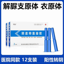 Ureaplasma urealyticum positive female UU chlamydia female Mycoplasma hominis gynecological gel Fuyan pill chlamydia