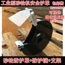 Industrial desktop grinder shield shell protective mirror knife holder grinding wheel shield 150 200250 brand new