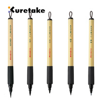 Japanese imported kuretake Wu Zhumei writing pen scientific brush signature pen calligraphy pen Xiuli pen soft brush