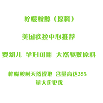Water-soluble lemon eucalyptus American CDC recommended baby pregnant women mosquito repellent liquid 100g
