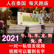 Thai Tai Sui 2021 The year of life to resolve the crime Tai Sui Broken year of the Ox to pick up the noble people to make up the Treasury Huangen Temple Longlian Temple