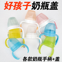Good Kid little hungry magic universal bottle accessories Cap cap Wide mouth handle Bottle grip Handle Bottle cap