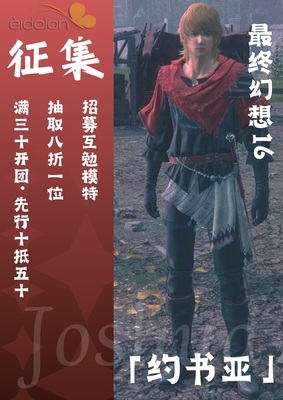 taobao agent Call for ECOS Final Fantasy 16 FF16 Joshua Youth Ver. COS service customization