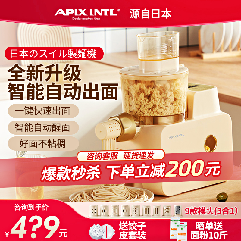 日本のApixintl Anbensu全自動製麺機家庭用電気小型インテリジェント圧力麺と麺のオールインワンマシン