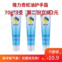 3 Longliqi snake oil hand cream moisturizing and moisturizing water for men and women anti-dry crack cream autumn and winter portable small portable