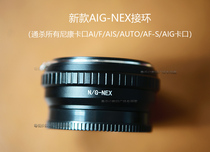 AIG-NEX ring Nikon G Head F bayonet adapter Sony micro single E card port A7 A6000 ring