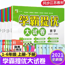 PA to you da paper grade second grade san si wu liu nian level Chinese math English under the book