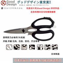 Japanese direct purchase of Japanese Hasegawa canary detachable bone scissors meat open bottle multifunctional kitchen scissors