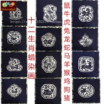 Batik painting Guizhou Miao folk abstract painting decorative decoration 12 zodiac characteristic batik 49*49CM