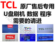 TCL L48F3700A L50F3700A L55F3700A Program data firmware U disk forced upgrade package