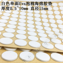 Factory direct white single-sided tape 15mm round eva sponge self-adhesive gasket crafts non-slip anti-scratch washer