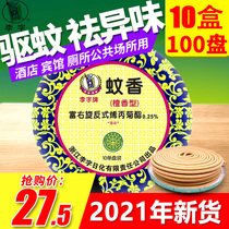 Li Zi brand mosquito sandalwood type household disc mosquito repellent incense toilet hotel mosquito repellent 10 boxes official flagship store