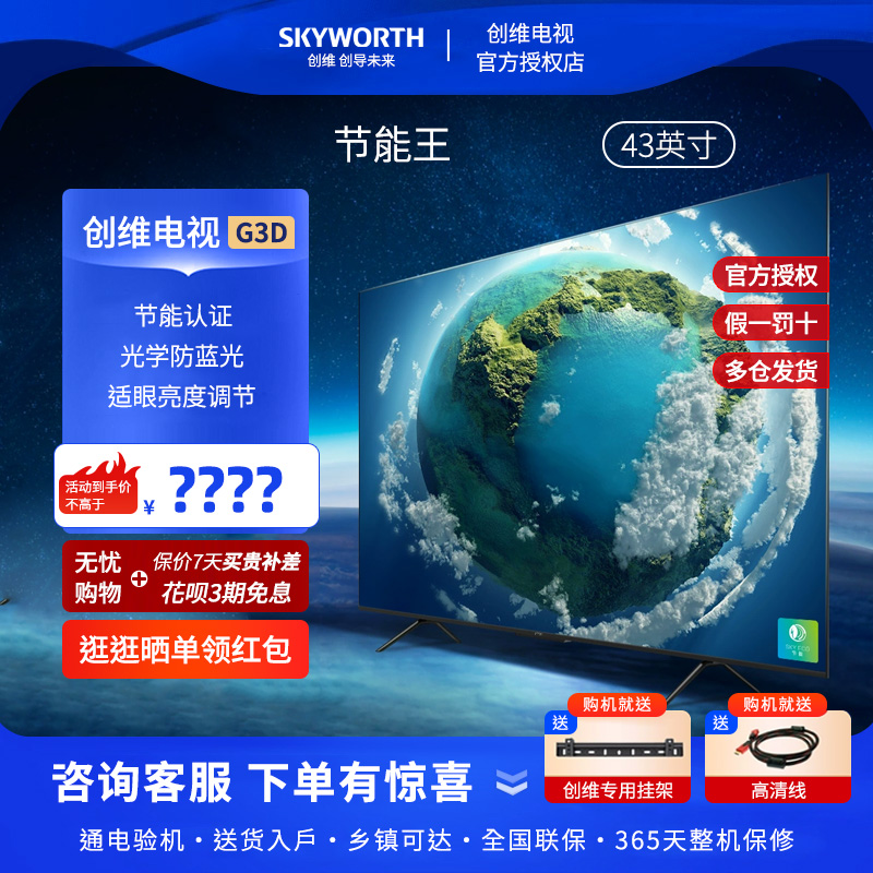 Skyworth 43G3D 55G3D 65G3D 4K ウルトラ HD スマート抗ブルーライト目の保護省エネ液晶テレビ 50