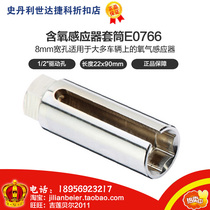 Force easy to get oxygen sensor sleeve E0766 for FordGM Chrysler