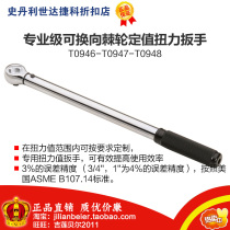 Easy to get-professional grade reversible ratchet fixed torque wrench T0946 T0947 T0948