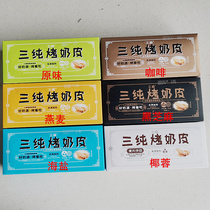 Three pure baked milk skin Net red snacks snacks Snacks 6 flavors Inner Mongolia specialty