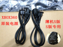 XBOX360slim original power cord S version power cord 360 thin machine power cord