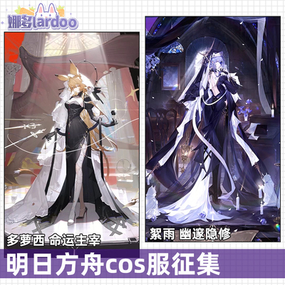 taobao agent Call for tomorrow's Ark COS COS Rain Doro West Dress Youyou Repair Division Demonstrate COSPLAY Costume Woman