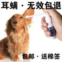 Dog ear mite ear drops Golden hair Teddy cat ear odor removal ear wash water Dog ear ear Kang Dog ear cleaning spray