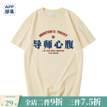Guochao Little crowdsourced original design text letter I am a tutor Heart-to-man T-shirt male and female short sleeves Compassionate Clothing