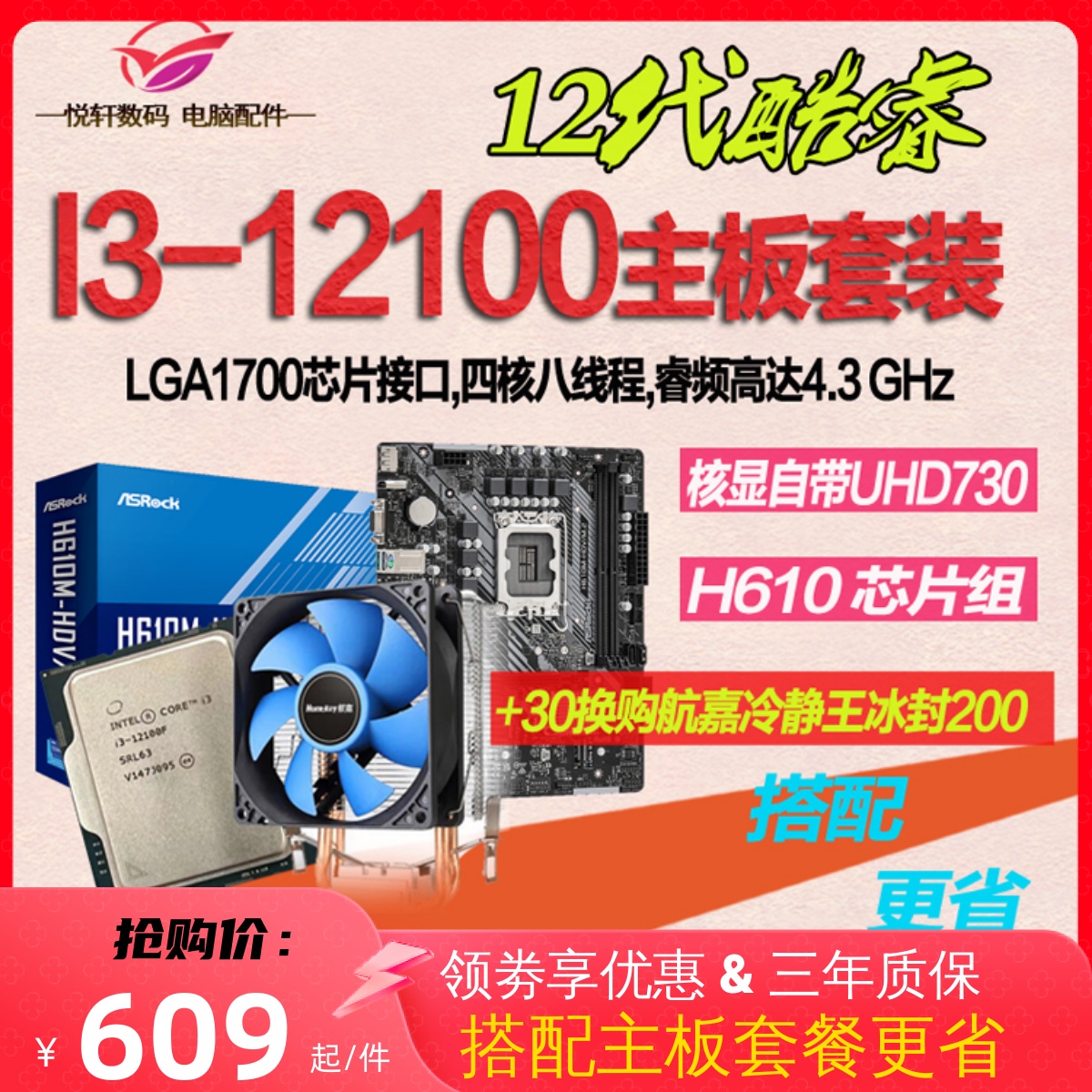 第12世代統合グラフィックス】I3-12100 ルースチップオプション ASUS/ASRock H610M デスクトップパソコン CPU マザーボードセット