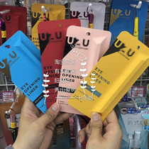 New version UZU eyeliner FLOW FUSHI MOTELINER Kumano eyeliner career eyeliner pen