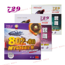 Shandong Railway Ping Pong 729 Tianjin 802-40 Zhenggum Liu Guoliang with a friendship ghost axe table tennis rubber leather jacket