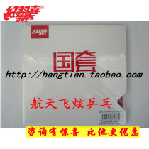 (Railway Ping Pong) Licensed Red Double Happiness Blue Sponge Country Crazy Three Kingdoms Set 2 Two Crazy Three Crazy Three Crazy 3