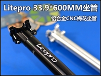 litepro plus seat tube sitting bar 33 9 * 600mm aluminum alloy CNC ultra light seat post