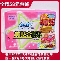 Sophie silk thin smooth zero-sensitive muscle 155 pad 56 40 16 non-fragrant cotton soft layer non-fragrant to 2024 8
