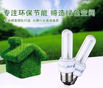 Shanghai Green Source 2U energy saving lamp 2U 3W5W7W8W11W13W U tube energy saving bulb E14 E27 screw
