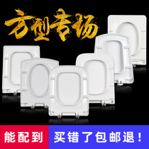  Universal thickened square toilet cover Square toilet cover U-shaped household old-fashioned toilet board accessories toilet seat