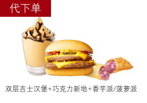 McDonalds double-layer gilts 3-piece chocolate new ice cream ice cream chocolate taro pie pineapple pie