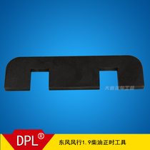 Dongfeng Fengxing Diesel 1 9 Timing Special Tool JAC Ruiying Fudi Datong 1 9T Diesel Timing Tool