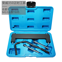  Roewe 350 camshaft timing tool Zhongtai T600 MG3 1 5 1 3 Special tool 