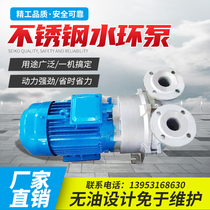 Zibo Boshan 2BV2060 2061 2070 2071 Corrosion-resistant stainless steel water ring vacuum pump industrial use