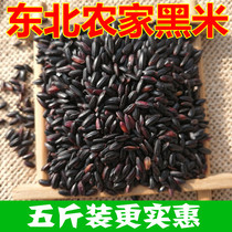 (5 kg without dyeing)New black rice Northeast farmers produce black rice rice floral black rice porridge black rice