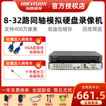 Hikvision 16-channel coaxial hard disk video recorder analog network hybrid monitoring host DS-7816HQH-K2