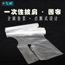 Roll disposable cloth thickened haircut hair dyeing shawl barber shop special hair salon hairdressing cloth plastic