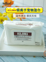 Japanese Kojima pet wet paper towel silver ion disinfection deodorization to tear marks cat and dog special wet wipes 80 draw