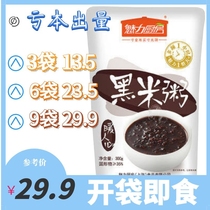 (New Date) glamour kitchen black rice porridge breakfast supper food 0 fat replacement meal convenient quick food no Brewing