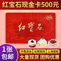 Ruby cash card 500 face value bread cake card cash coupons Shanghai use one