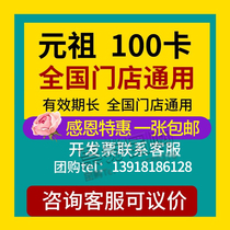 Yuan Zuka 100 yuan face value Yuanzu bread birthday cake red egg Happy Egg cash card Jiangsu Zhejiang and Shanghai five