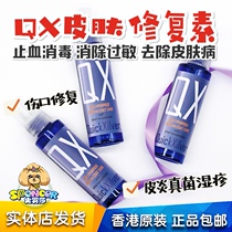 Hong Kong QX fur repair element 100ML Dadou Corgi skin disease wound fungus allergy Cat Moss repair solution