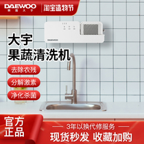 South Korea Daewoo fruit and vegetable guard wall-mounted cleaning machine Household washing machine automatic fruit and food purification machine