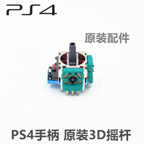 PS4 original handle maintenance department 3D joystick internal remote sensing PS5 wireless handle joystick brand new