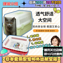 Spring Miss Japan Alice pet air box carrier box cat dog car portable cage out
