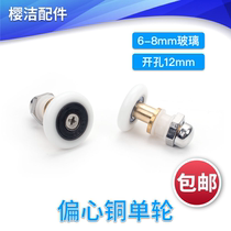 Shower room pure copper pulley old circular arc bathroom glass moving door pulley single wheel lifting wheel increasing bearing eccentric wheel